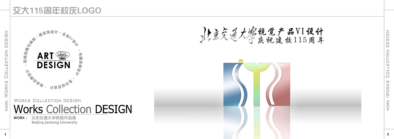北京交通大学优秀作品集之【企业VI设计】——陈超大学作品的点滴刻录（图ZNzExMzU4MA==） - 品牌 - 站酷设计师MrTruth真实先生原创素材 - 站酷ZCOOL