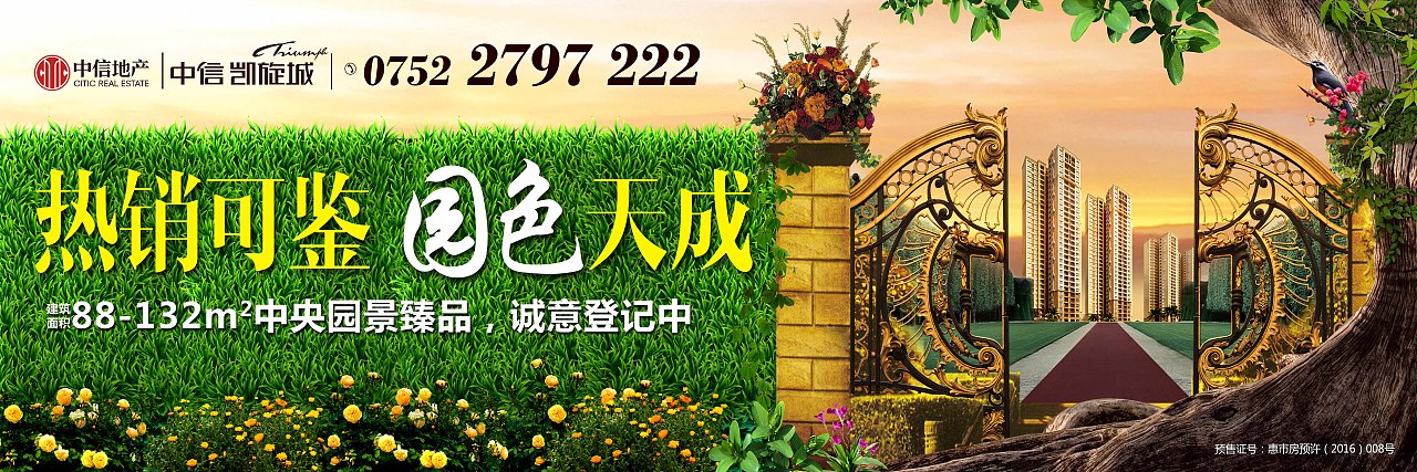 中信地产项目