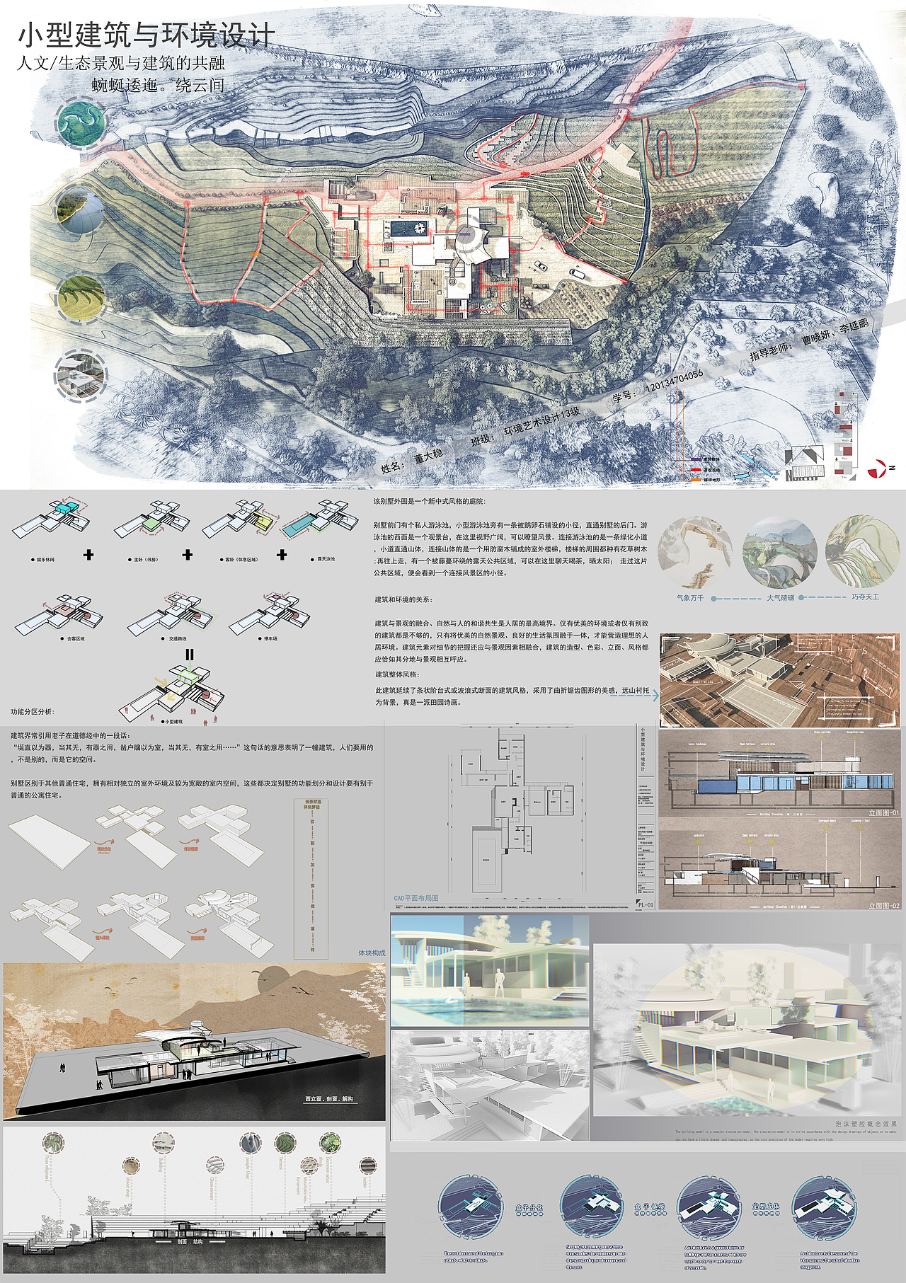 小型建筑与景观设计(一套在校学生设计方案)(图ZNjE2NzUzMzY=) - 景观设计 - 站酷设计师起毛球的记忆原创素材 - 站酷ZCOOL