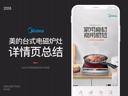 美的台式商用家用电磁炉灶描述详情页面总结