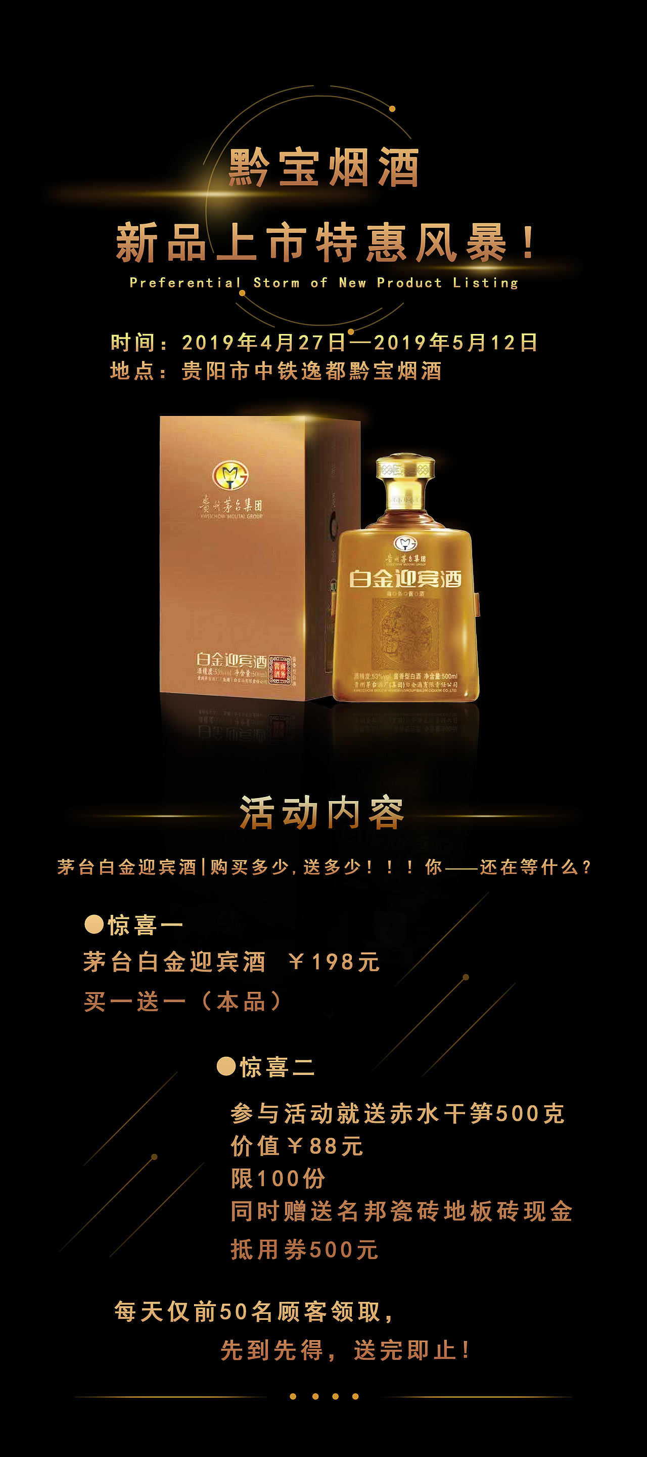 茅台白金迎宾酒易拉宝（图ZMTU2MjY5OTcy） - 海报 - 站酷设计师螺跃彡原创素材 - 站酷ZCOOL
