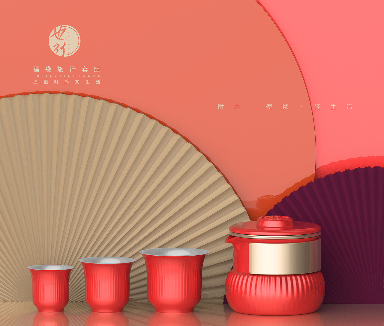 福袋旅行套组-元气满满 收福纳财（图ZMjAzNDI5OTA0） - 生活用品 - 站酷设计师仓禾品牌策划原创素材 - 站酷ZCOOL