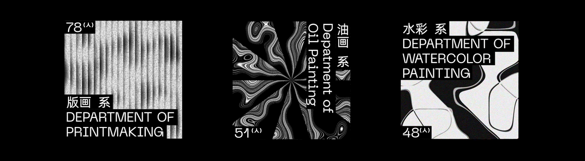 15^X - 轨迹 | 2021GAFA绘画艺术学院毕业展（图ZMjYxODk3MjUy） - 宣传物料 - 站酷设计师OnBeingDesign原创素材 - 站酷ZCOOL
