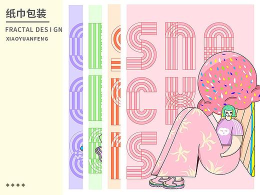 清新甜美系列 纸巾包装