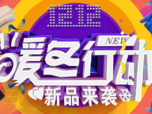 电商宣传banner（个人主页-ZMTk1MjkxMjQ=） - 运营设计 - 站酷设计师俺是山东小伙原创素材 - 站酷ZCOOL