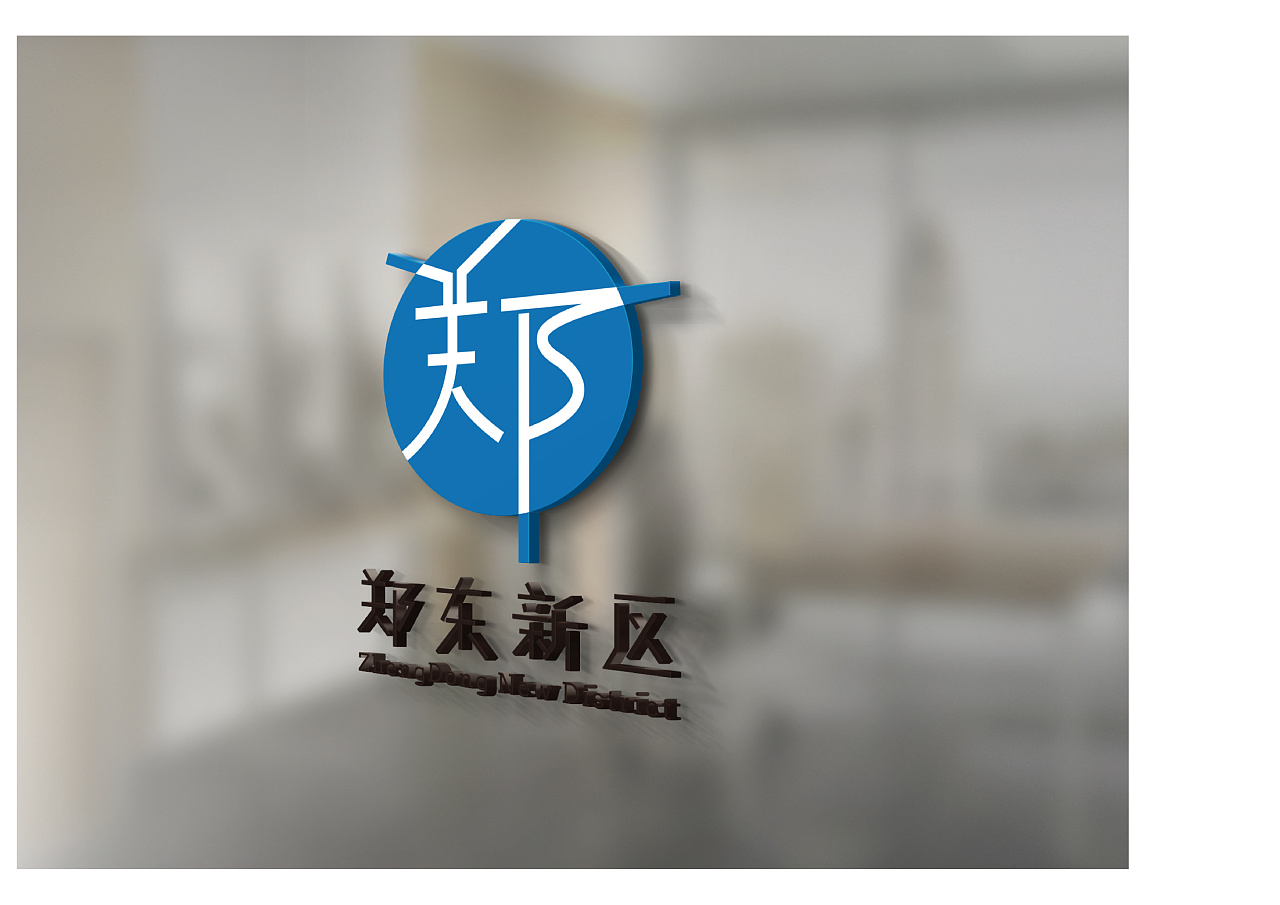 郑东新区logo设计方案四