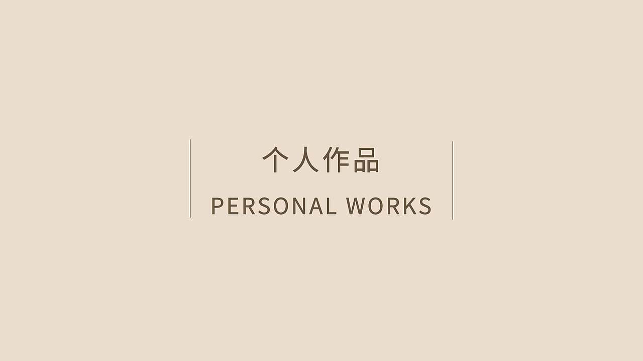 作品集（图ZMTYzNTI4MTU2） - 宣传物料 - 站酷设计师喵喵丶璐原创素材 - 站酷ZCOOL