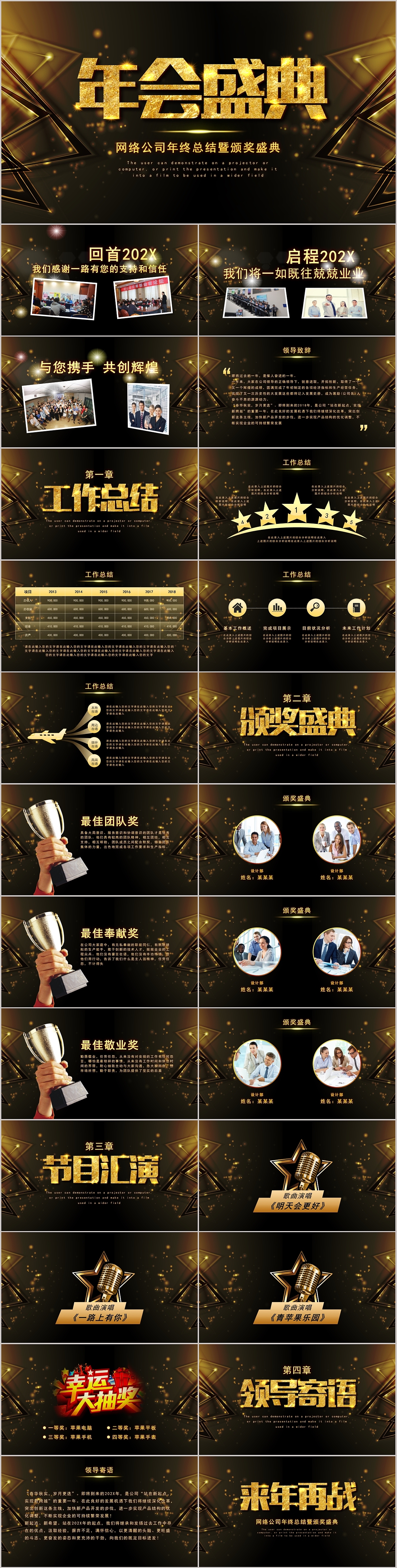 黑金商务公司年会盛典颁奖晚会PPT模板