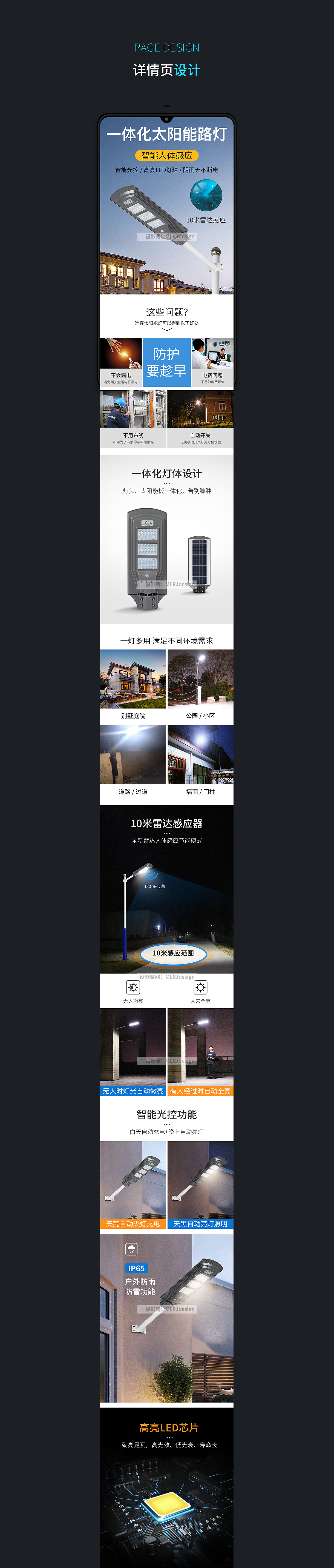 太阳能户外路灯 x 详情页设计 x 3（图ZMjQ5NjY1ODEy） - 电商 - 站酷设计师隔壁家里的猫原创素材 - 站酷ZCOOL
