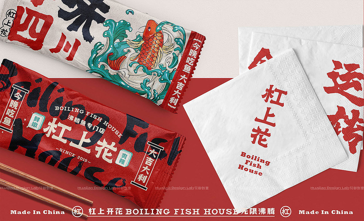 「杠上花」沸腾鱼餐饮品牌全案设计 | 花椒创意(图ZMjc0MDg1NDQ0) - 品牌 - 站酷设计师辛直品牌空间包装原创素材 - 站酷ZCOOL