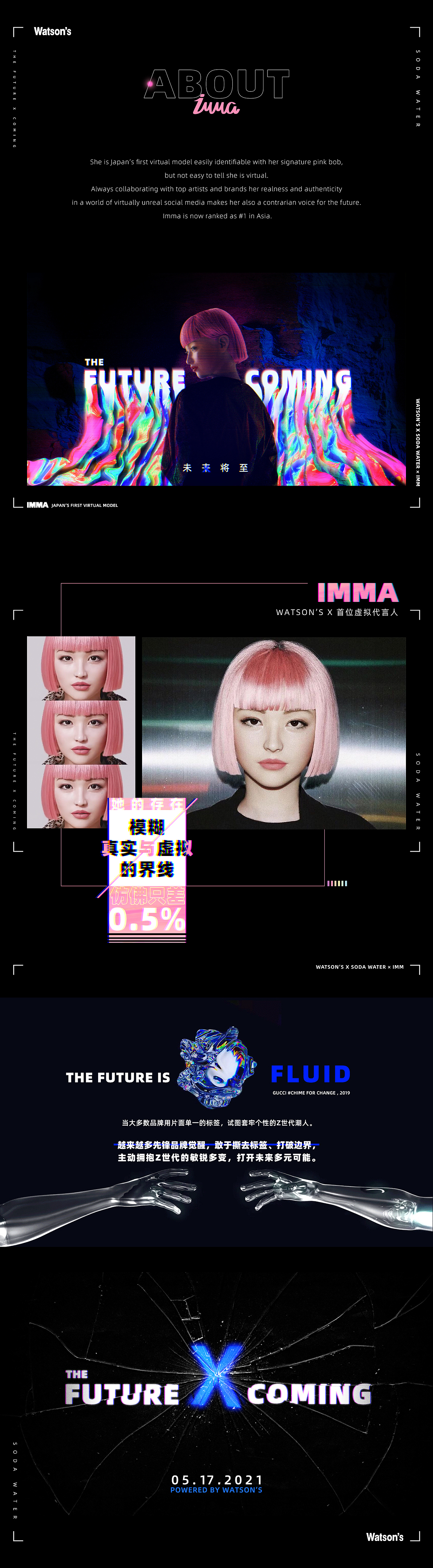 Watson’s × imma：THE FUTURE X COMING（图ZMjg0ODkyMjEy） - 品牌 - 站酷设计师Ryyaann原创素材 - 站酷ZCOOL
