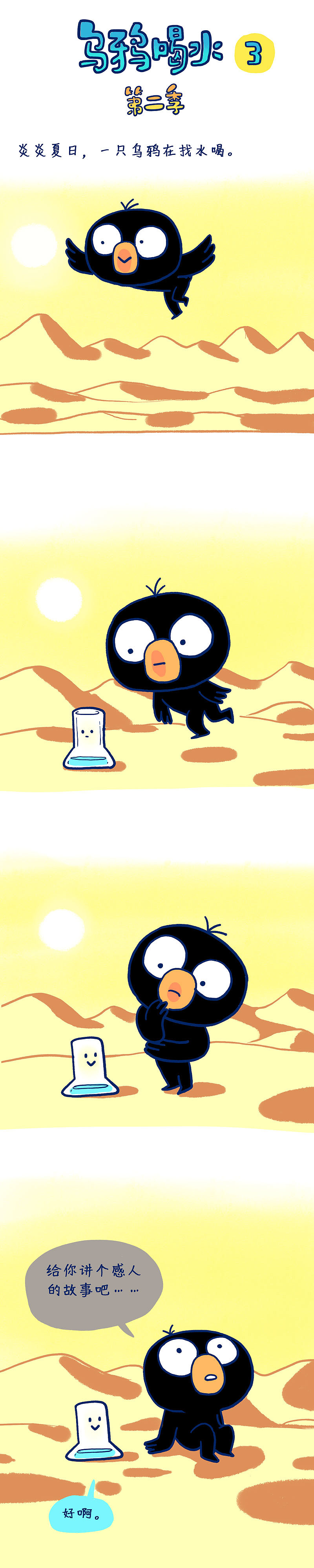 《Black Bird he water》S2E3,小乌鸦这次真的聪明了!