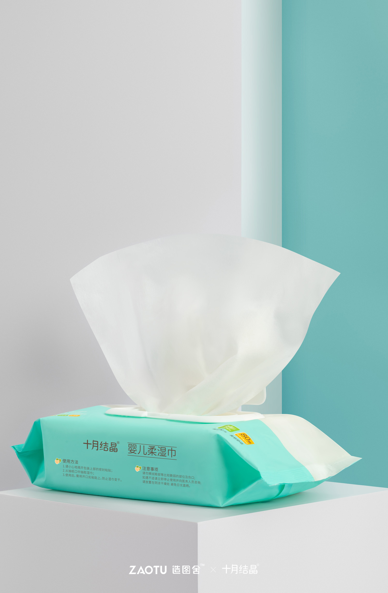 「造图舍」十月结晶婴儿干湿纸巾产品摄影修图