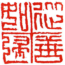 本朴中国【观自在•孙伯翔/空一/袁晓波 三人作品展】（图ZMTIwMTYxMjQ=） - 绘画 - 站酷设计师素禾kiki原创素材 - 站酷ZCOOL