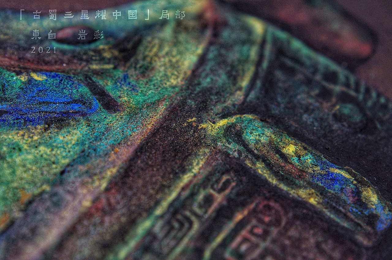 【岩彩·三星堆】古蜀三星耀中国