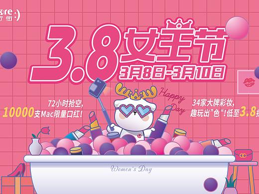 38女人节海报
