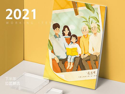 运营丨2021下半年精选
