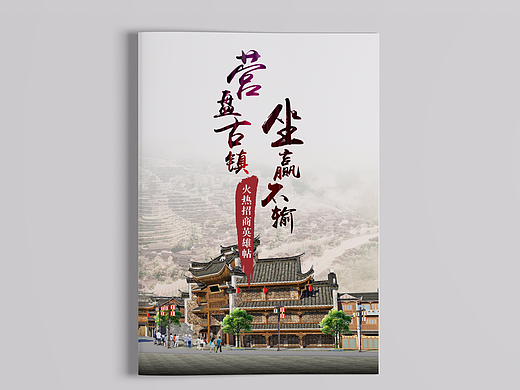 一希品牌设计-营盘古镇旅游画册宣传册设计平面设计