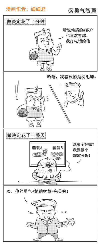 《进阶》四格漫画---职场里的小道理和你我的爆笑故事