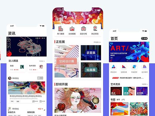 《乐艺》艺术app界面展示
