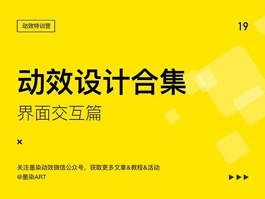 动效设计合集-界面&交互篇
