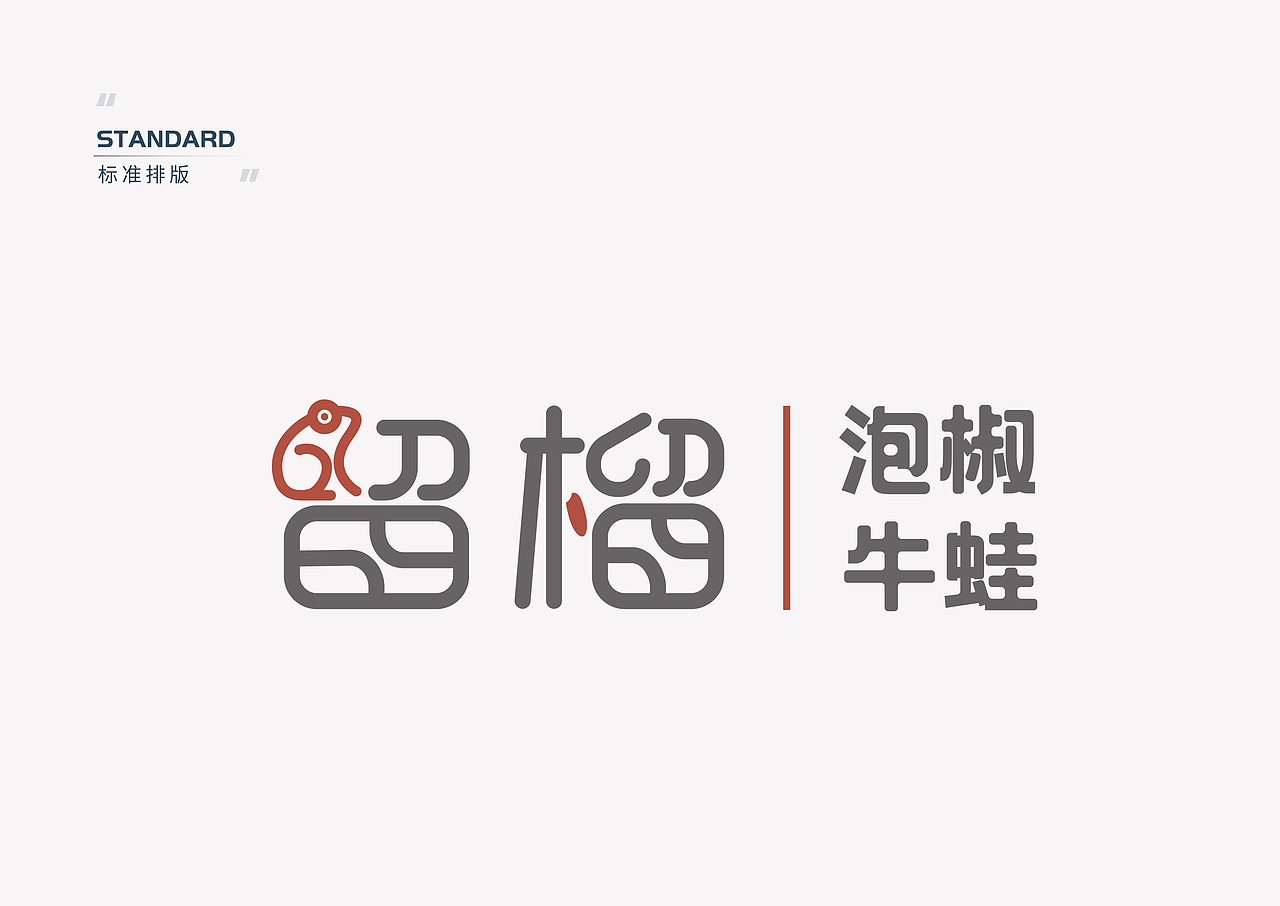 留榴牛蛙logo设计（图ZMjg5MjY1NDgw） - Logo - 站酷设计师如释l原创素材 - 站酷ZCOOL