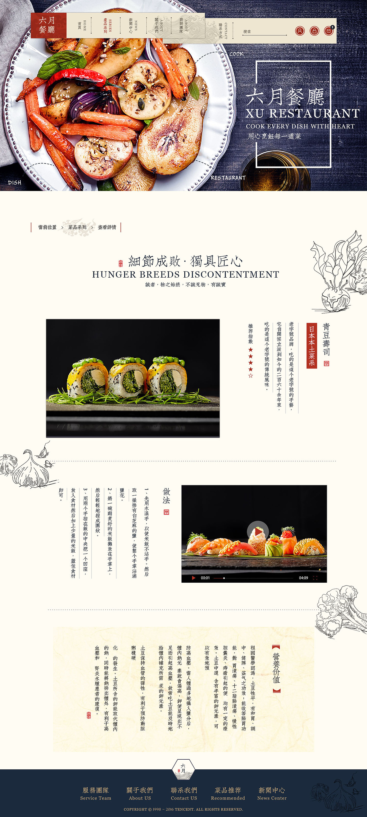 六月餐廳#企業(yè)網(wǎng)站#中國(guó)風(fēng)（圖ZNDgzNTE2MDg=） - 企業(yè)官網(wǎng) - 站酷設(shè)計(jì)師木子小尉原創(chuàng)素材 - 站酷ZCOOL