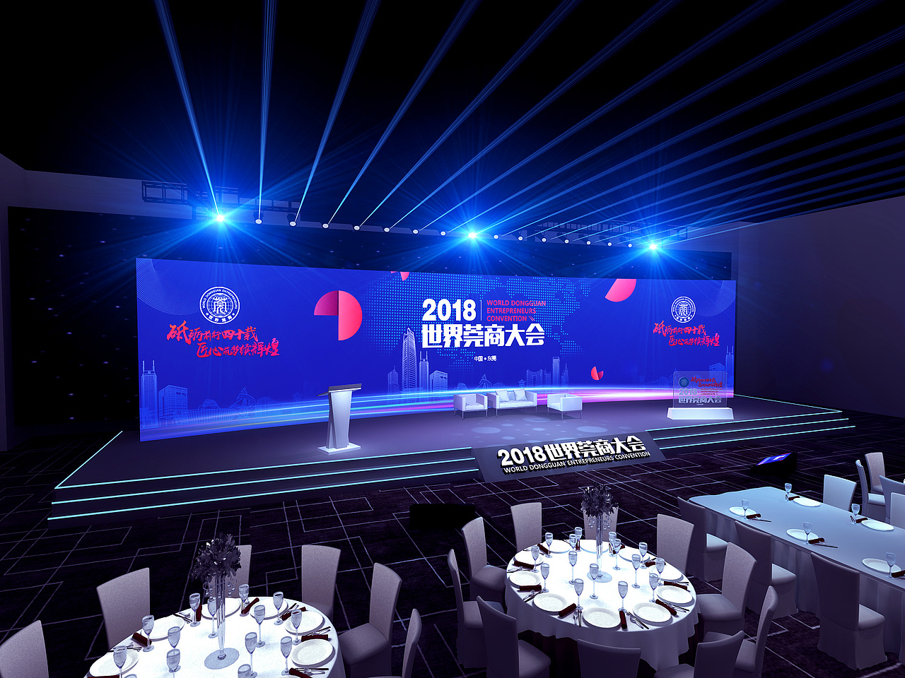 2018-08-03世界莞商大会