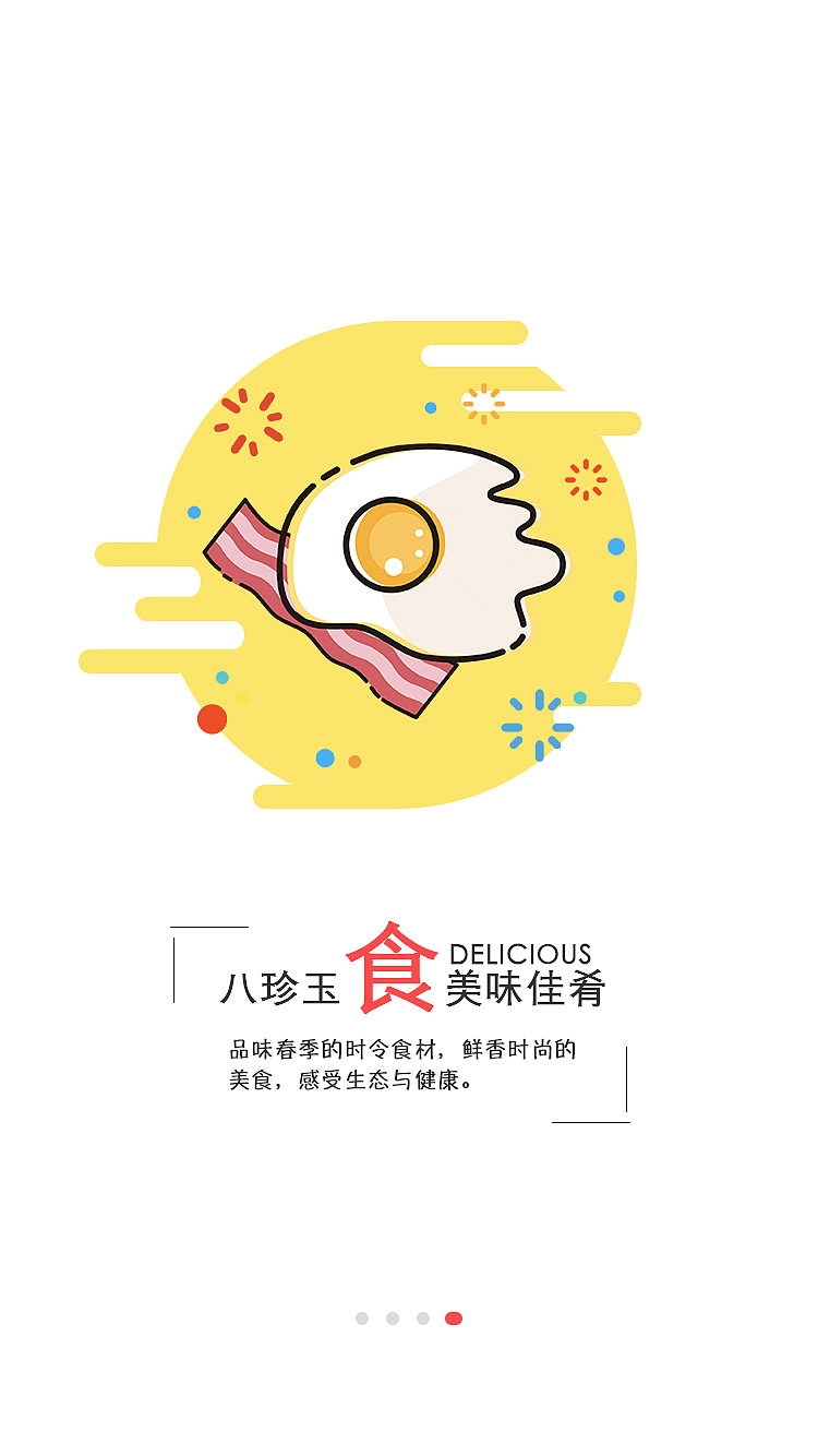 吃点美食-引导页（图ZMTYwMzI4ODYw） - APP界面 - 站酷设计师旅行KAISHI原创素材 - 站酷ZCOOL