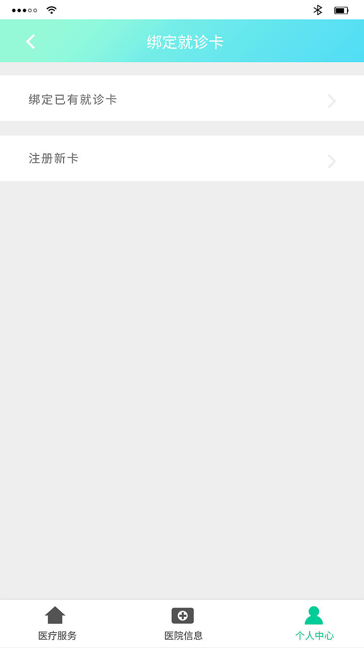 门诊缴费小程序APP