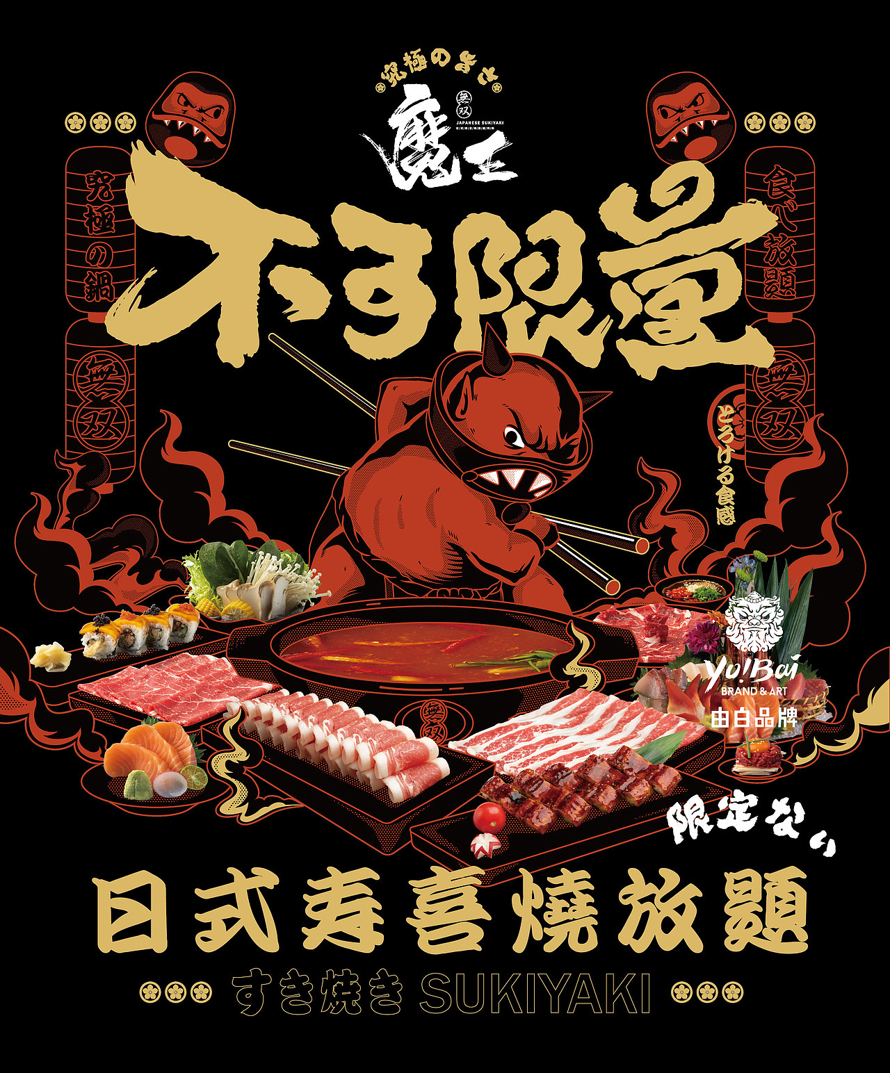【日本料理品牌形象升级】魔王无双（图ZMjIzNDM0NzQ4） - 品牌 - 站酷设计师由白品牌原创素材 - 站酷ZCOOL
