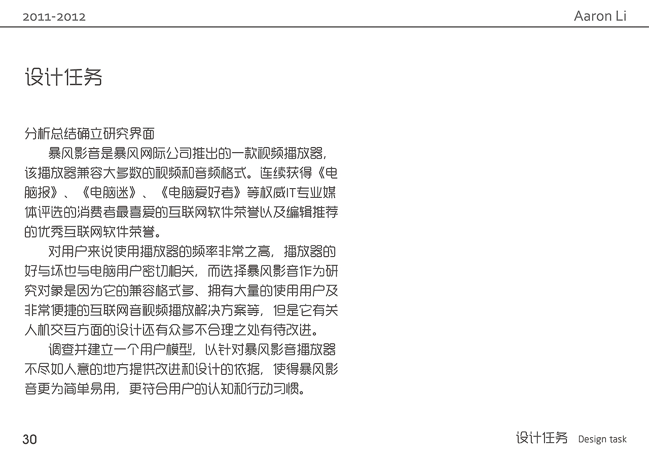 用户研究-暴风影音（图ZMjg4MTk5OTY=） - 文案/策划 - 站酷设计师Amortit默er原创素材 - 站酷ZCOOL