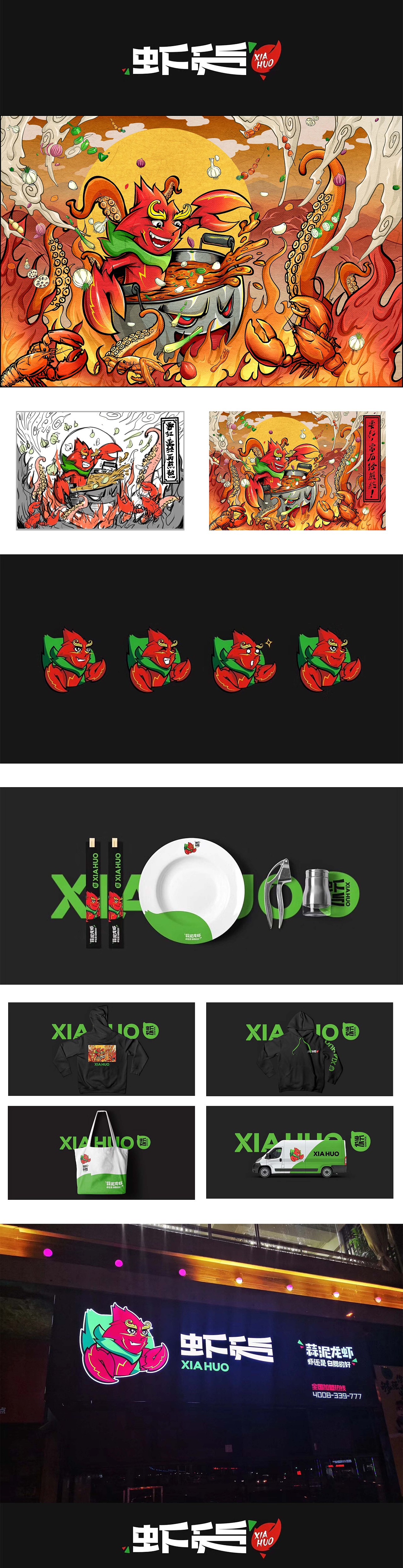 虾货餐饮品牌插画（图ZMTE0Mzc3MTA0） - 商业插画 - 站酷设计师杜三郎原创素材 - 站酷ZCOOL