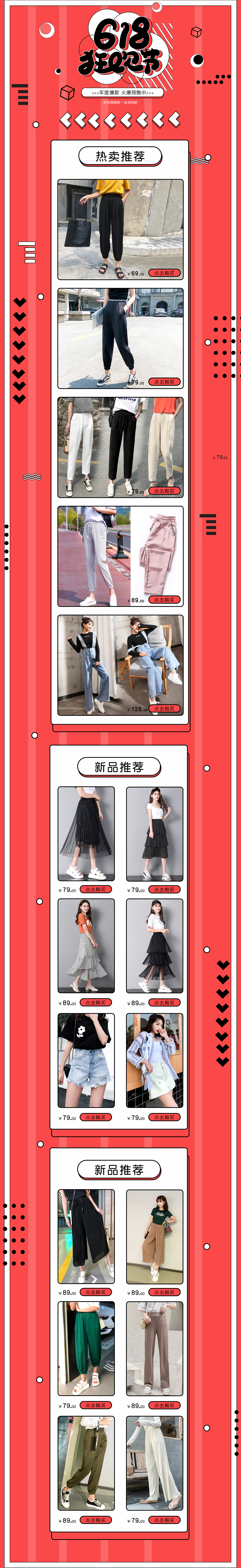 女装无线端店铺首页