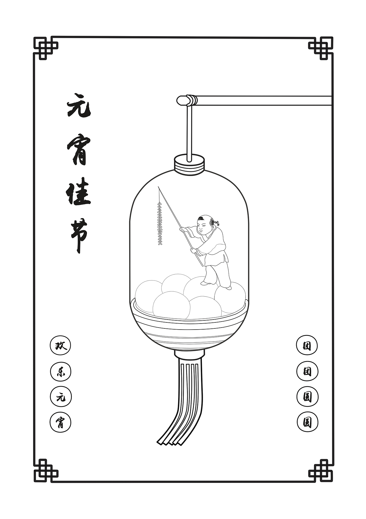 元宵节（图ZMjE5MTQ2MzIw） - 海报 - 站酷设计师Monstarl原创素材 - 站酷ZCOOL