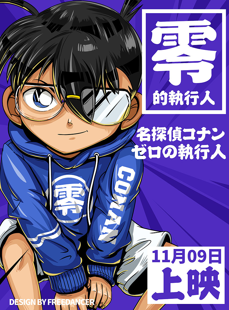 名探偵コナン ゼロの執行人（图ZMTM0NTY3NjUy） - 商业插画 - 站酷设计师乱舞原创素材 - 站酷ZCOOL