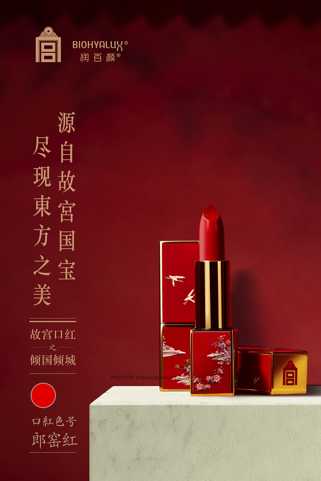 故宫口红系列广告（图ZMjEwMjMyMTk2） - 产品摄影 - 站酷设计师郑秋爽原创素材 - 站酷ZCOOL