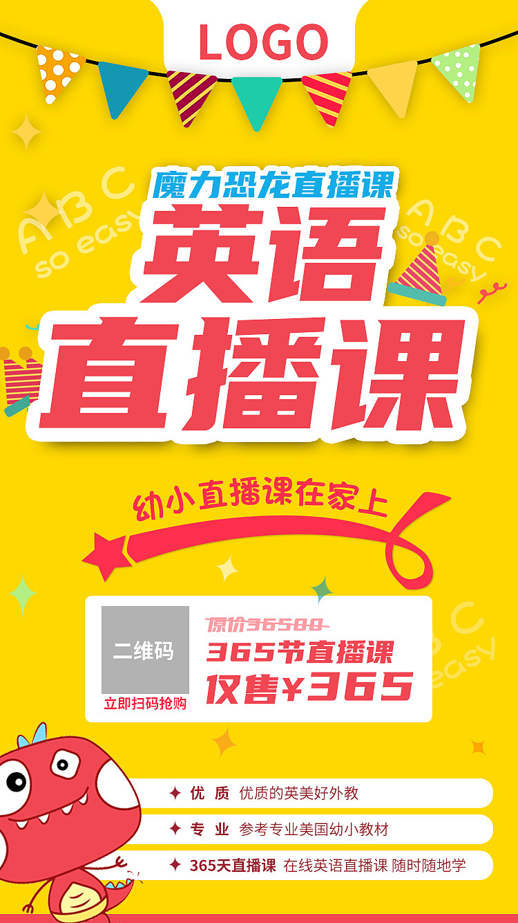 海报儿童教育