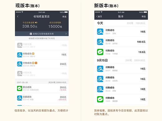 收钱吧APP自行改版