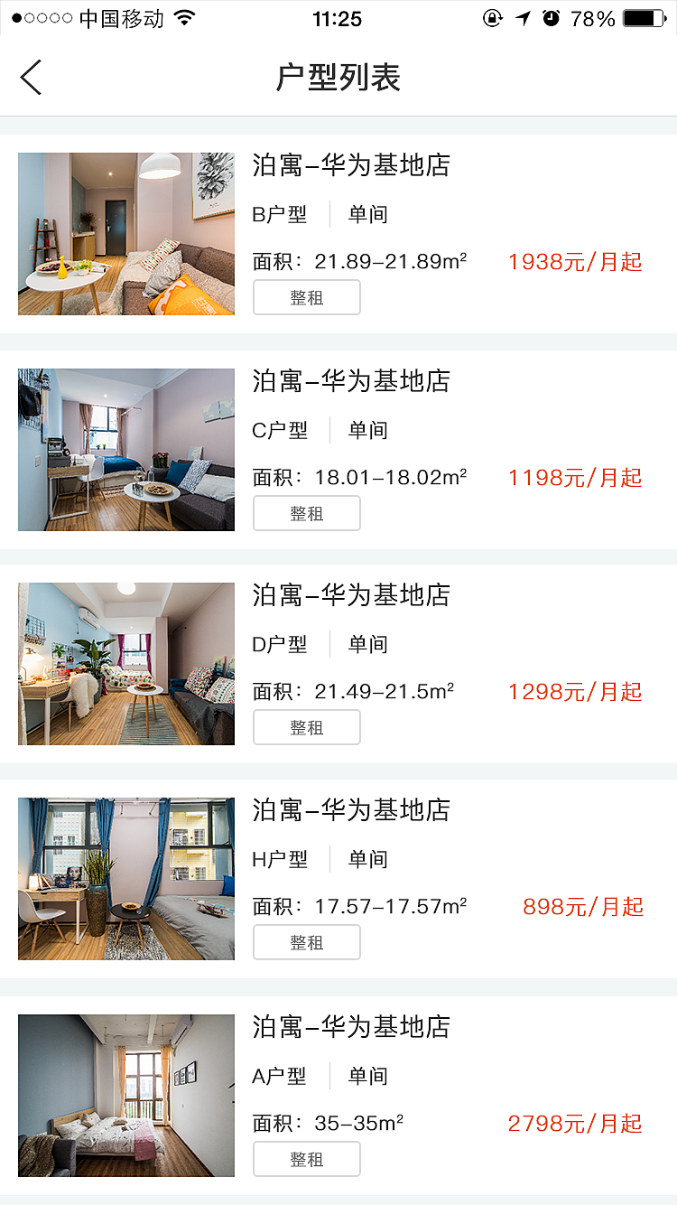 泊寓APP（图ZMTMyMjkxMTY0） - APP界面 - 站酷设计师矢车菊ING原创素材 - 站酷ZCOOL