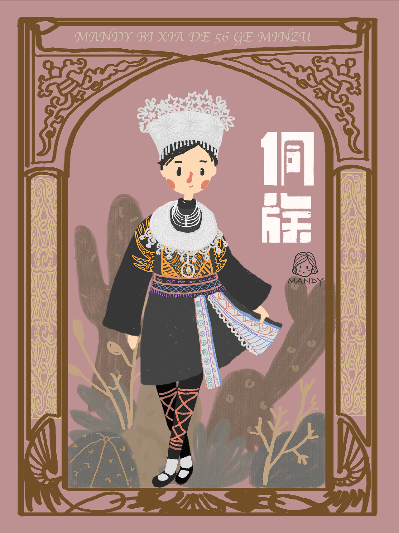 Mandy插画100天--56个民族（图ZMTM1MDU4NjUy） - 创作习作 - 站酷设计师南方晓原创素材 - 站酷ZCOOL
