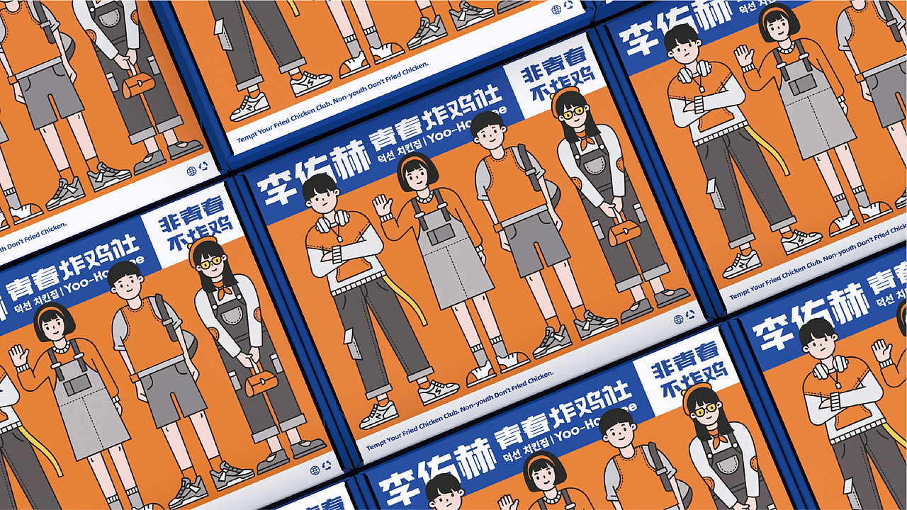 炸鸡品牌-李佑赫青春炸鸡社餐饮品牌设计（图ZMjU2OTE0NTQ4） - 品牌 - 站酷设计师万有引力品牌设计原创素材 - 站酷ZCOOL