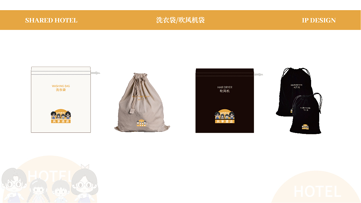 酒店IP形象全案设计