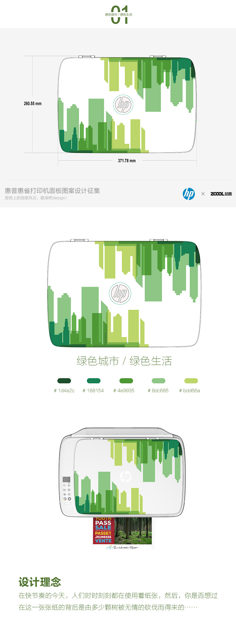 绿色城市 / 绿色生活（图ZMzk5MTAwMjg=） - 图案 - 站酷设计师松仔仔原创素材 - 站酷ZCOOL