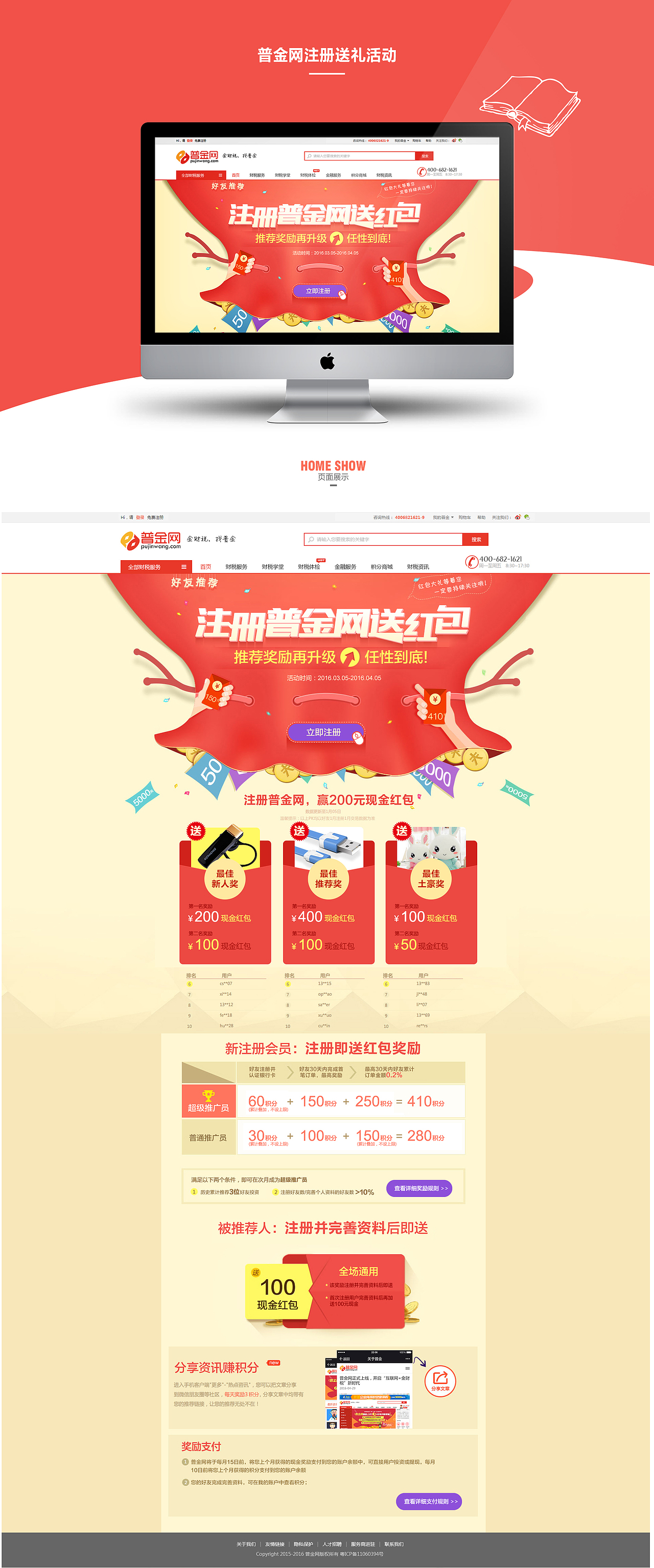 普金网注册送红包活动页