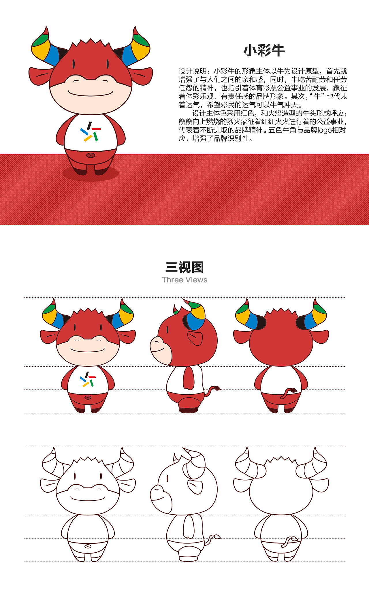 中体彩吉祥物小彩牛