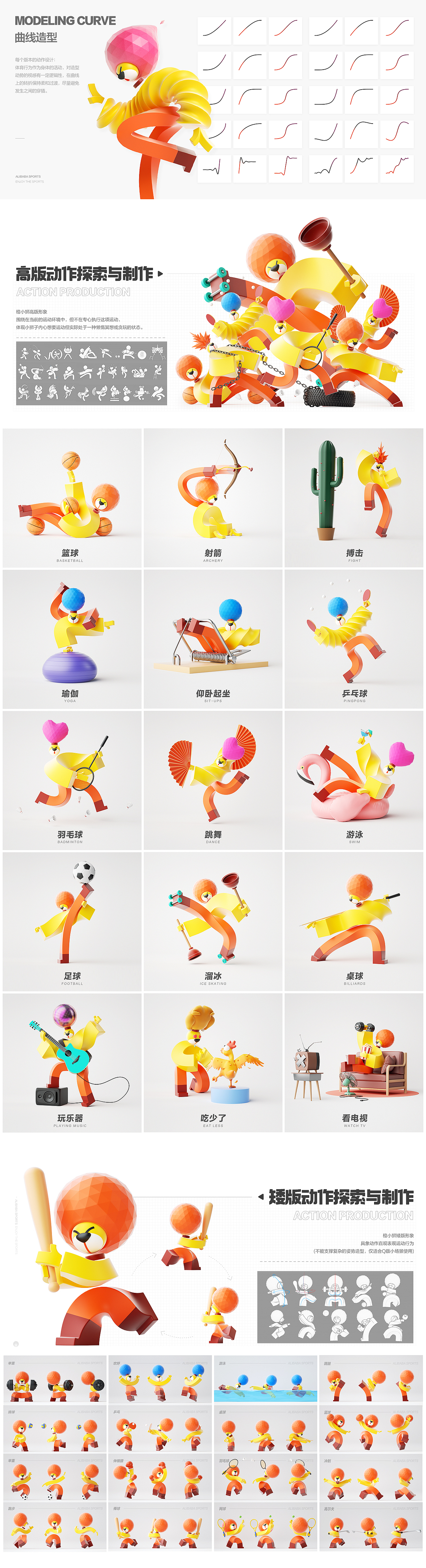 阿里体育橙小狮IP品牌形象升级