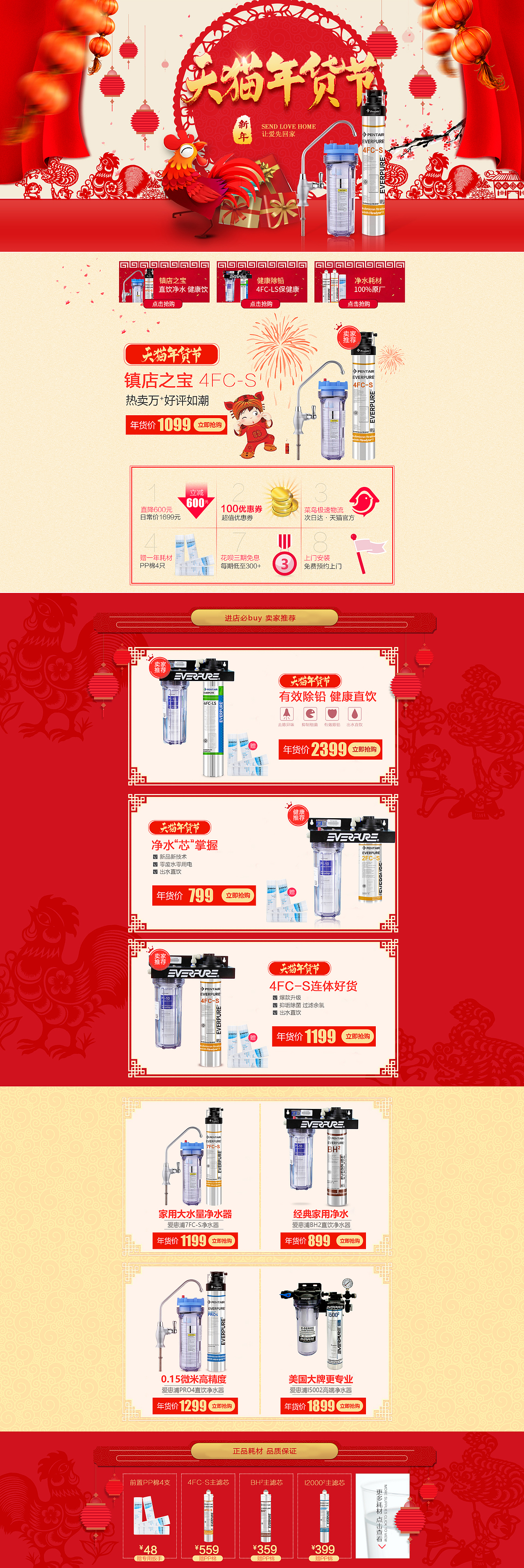 新年新页面，鸡年吉祥（图ZNjg5OTU2MTI=） - 电商 - 站酷设计师义昂原创素材 - 站酷ZCOOL