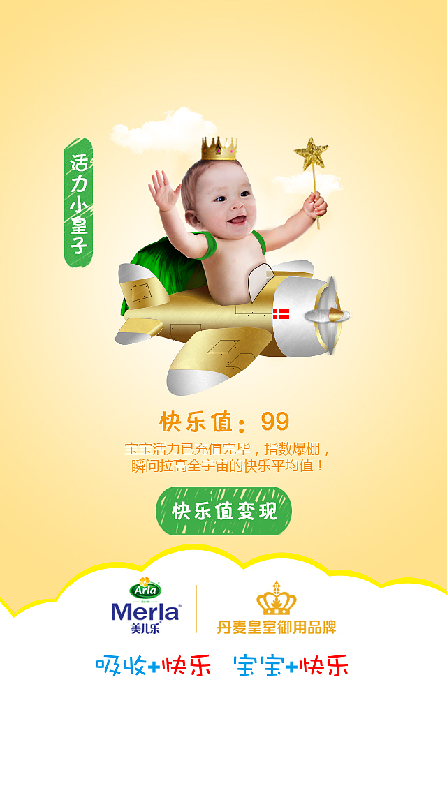 美儿乐奶粉营销h5（图ZMjAwMTI3OTMy） - 海报 - 站酷设计师敬子设计原创素材 - 站酷ZCOOL