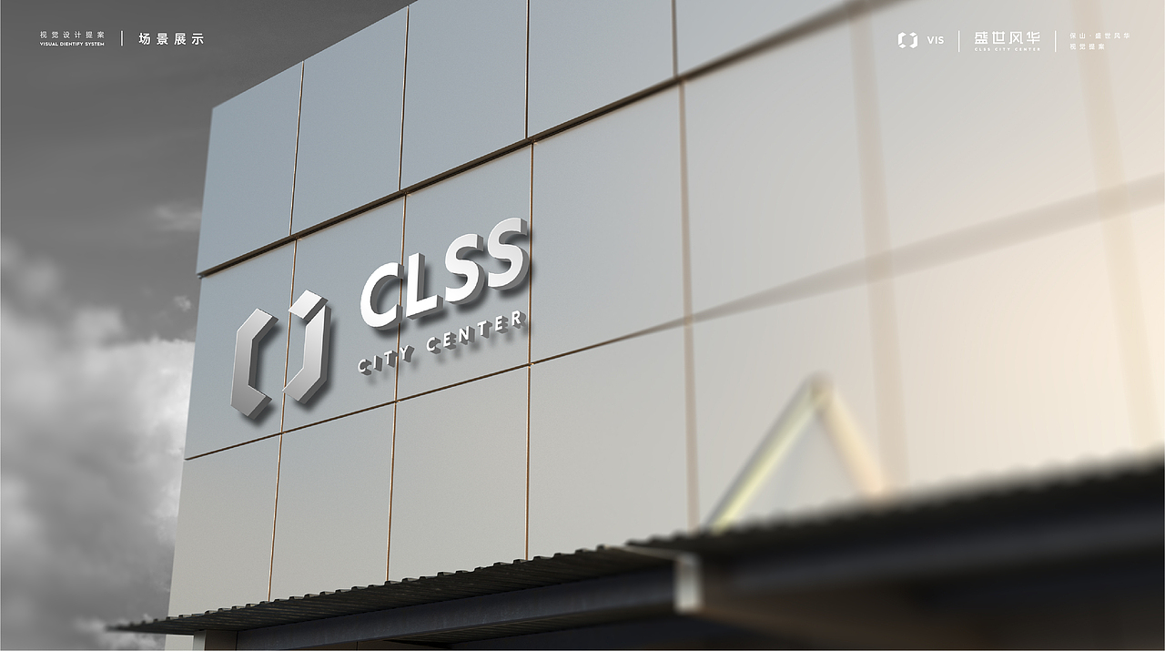 CLSS 盛世风华 - 保山综合地产项目提案